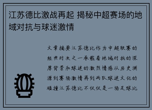 江苏德比激战再起 揭秘中超赛场的地域对抗与球迷激情