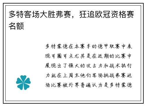 多特客场大胜弗赛，狂追欧冠资格赛名额