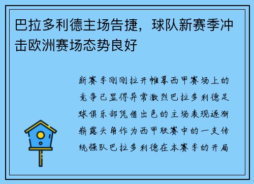 巴拉多利德主场告捷，球队新赛季冲击欧洲赛场态势良好