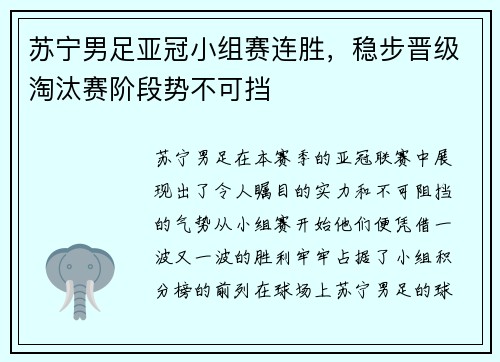 苏宁男足亚冠小组赛连胜，稳步晋级淘汰赛阶段势不可挡