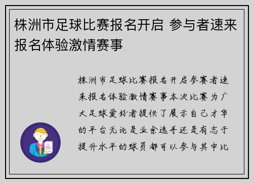 株洲市足球比赛报名开启 参与者速来报名体验激情赛事