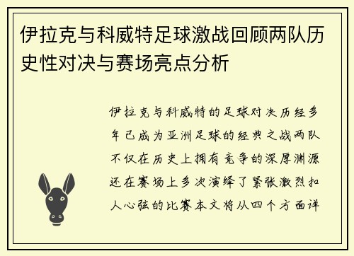 伊拉克与科威特足球激战回顾两队历史性对决与赛场亮点分析