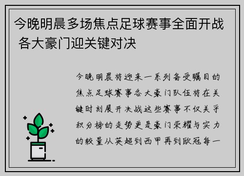 今晚明晨多场焦点足球赛事全面开战 各大豪门迎关键对决