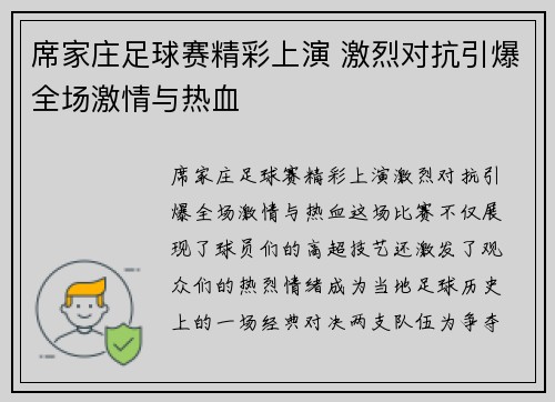 席家庄足球赛精彩上演 激烈对抗引爆全场激情与热血