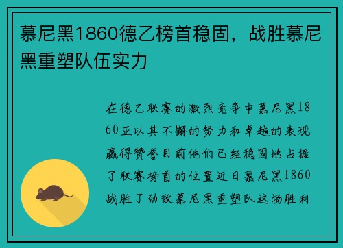 慕尼黑1860德乙榜首稳固，战胜慕尼黑重塑队伍实力