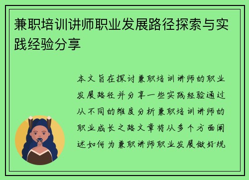 兼职培训讲师职业发展路径探索与实践经验分享