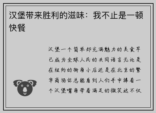 汉堡带来胜利的滋味：我不止是一顿快餐