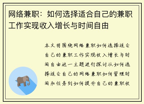 网络兼职：如何选择适合自己的兼职工作实现收入增长与时间自由