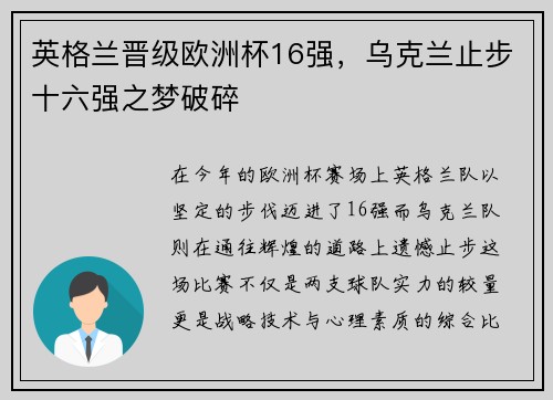 英格兰晋级欧洲杯16强，乌克兰止步十六强之梦破碎