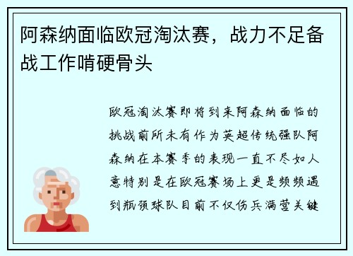 阿森纳面临欧冠淘汰赛，战力不足备战工作啃硬骨头
