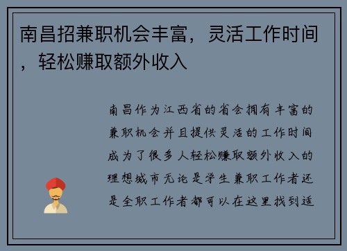 南昌招兼职机会丰富，灵活工作时间，轻松赚取额外收入