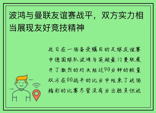 波鸿与曼联友谊赛战平，双方实力相当展现友好竞技精神