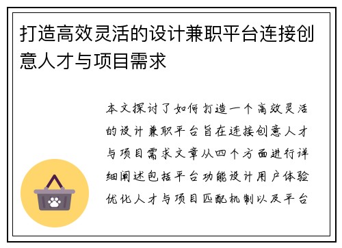 打造高效灵活的设计兼职平台连接创意人才与项目需求