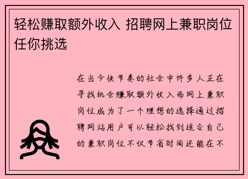 轻松赚取额外收入 招聘网上兼职岗位任你挑选
