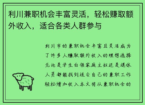 利川兼职机会丰富灵活，轻松赚取额外收入，适合各类人群参与