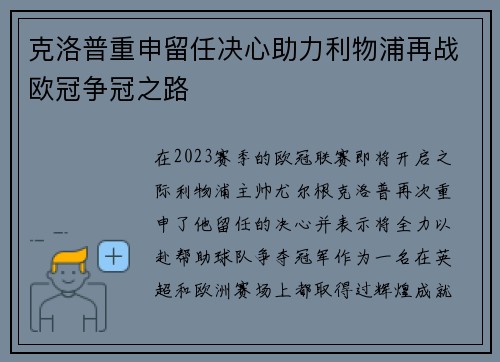 克洛普重申留任决心助力利物浦再战欧冠争冠之路