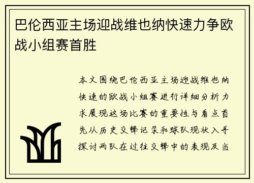 巴伦西亚主场迎战维也纳快速力争欧战小组赛首胜