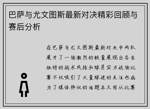 巴萨与尤文图斯最新对决精彩回顾与赛后分析