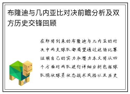 布隆迪与几内亚比对决前瞻分析及双方历史交锋回顾