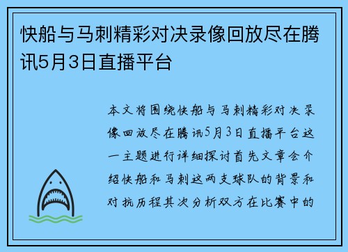 快船与马刺精彩对决录像回放尽在腾讯5月3日直播平台
