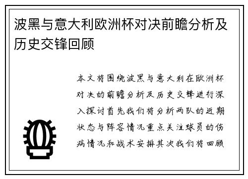 波黑与意大利欧洲杯对决前瞻分析及历史交锋回顾