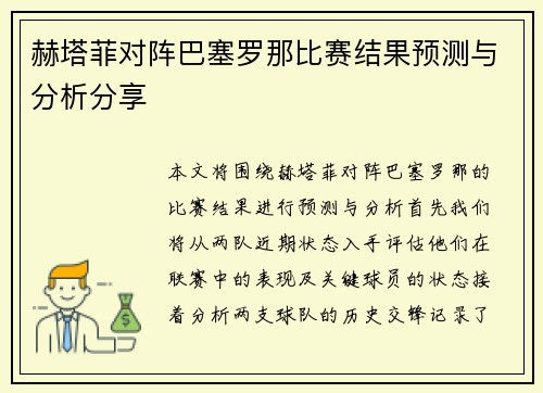 赫塔菲对阵巴塞罗那比赛结果预测与分析分享