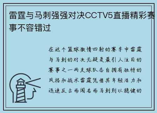 雷霆与马刺强强对决CCTV5直播精彩赛事不容错过