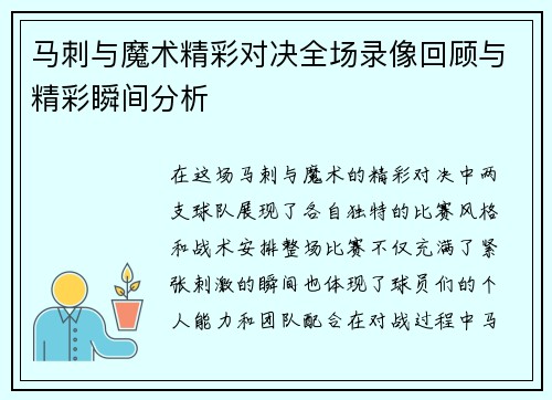 马刺与魔术精彩对决全场录像回顾与精彩瞬间分析