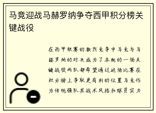 马竞迎战马赫罗纳争夺西甲积分榜关键战役