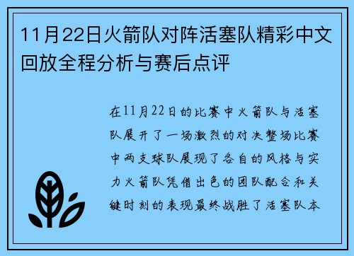 11月22日火箭队对阵活塞队精彩中文回放全程分析与赛后点评