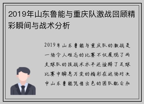 2019年山东鲁能与重庆队激战回顾精彩瞬间与战术分析