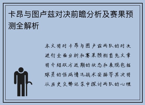 卡昂与图卢兹对决前瞻分析及赛果预测全解析