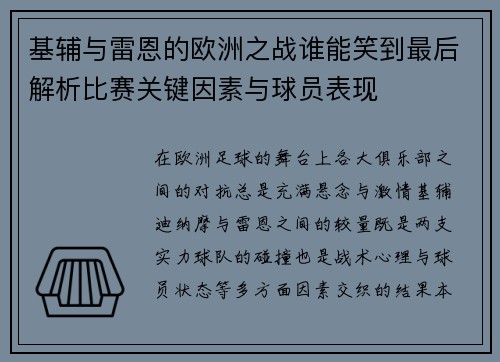基辅与雷恩的欧洲之战谁能笑到最后解析比赛关键因素与球员表现