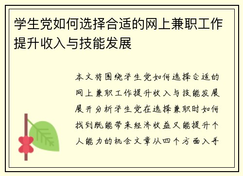 学生党如何选择合适的网上兼职工作提升收入与技能发展