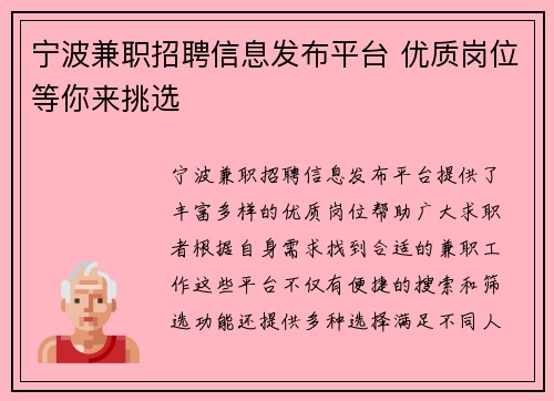 宁波兼职招聘信息发布平台 优质岗位等你来挑选