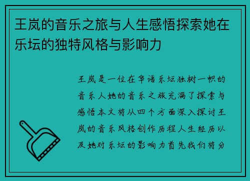 王岚的音乐之旅与人生感悟探索她在乐坛的独特风格与影响力