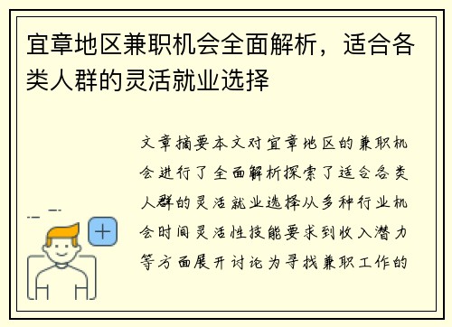 宜章地区兼职机会全面解析，适合各类人群的灵活就业选择