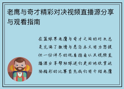 老鹰与奇才精彩对决视频直播源分享与观看指南