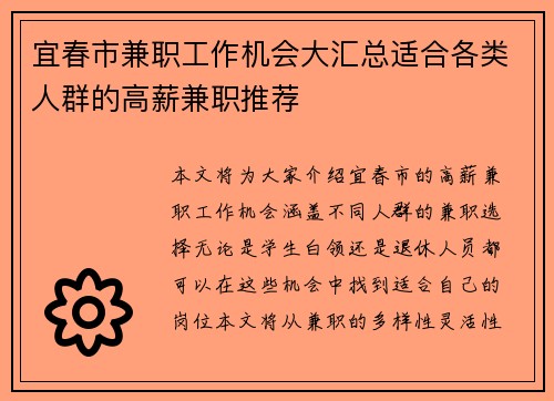 宜春市兼职工作机会大汇总适合各类人群的高薪兼职推荐