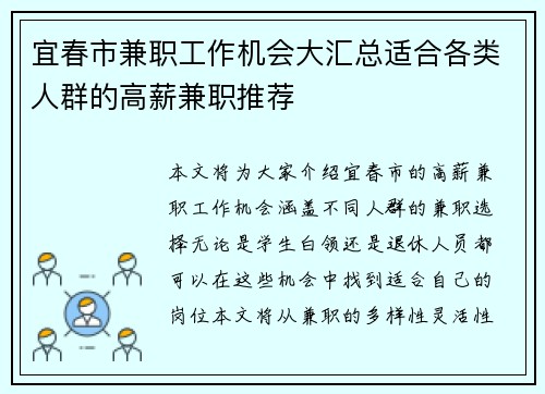 宜春市兼职工作机会大汇总适合各类人群的高薪兼职推荐