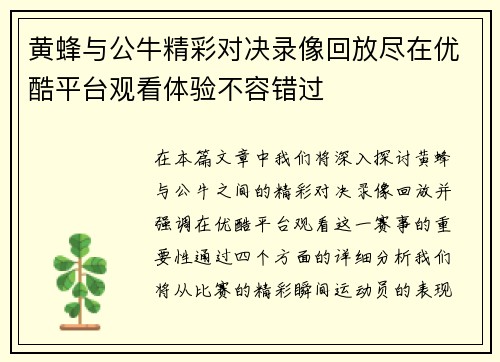 黄蜂与公牛精彩对决录像回放尽在优酷平台观看体验不容错过