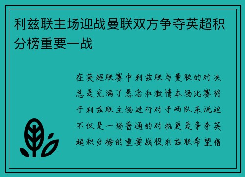利兹联主场迎战曼联双方争夺英超积分榜重要一战