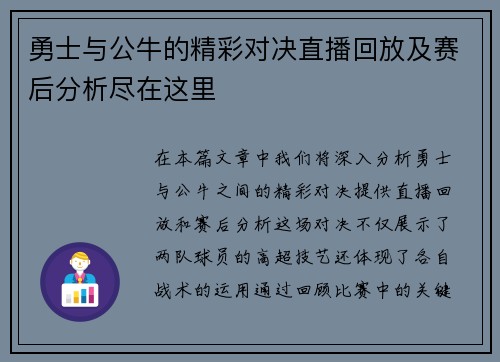 勇士与公牛的精彩对决直播回放及赛后分析尽在这里