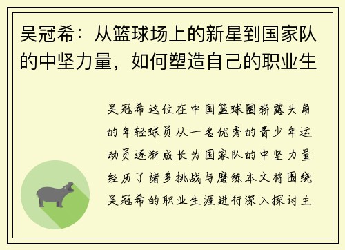 吴冠希:从篮球场上的新星到国家队的中坚力量,如何塑造自己的职业生涯