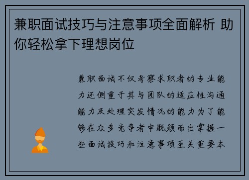 兼职面试技巧与注意事项全面解析 助你轻松拿下理想岗位