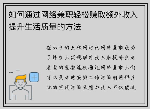 如何通过网络兼职轻松赚取额外收入提升生活质量的方法