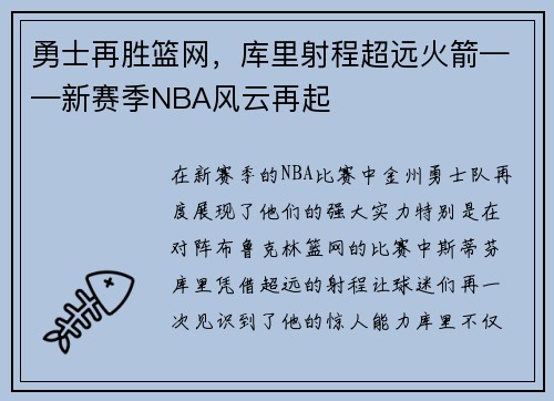 勇士再胜篮网,库里射程超远火箭——新赛季NBA风云再起