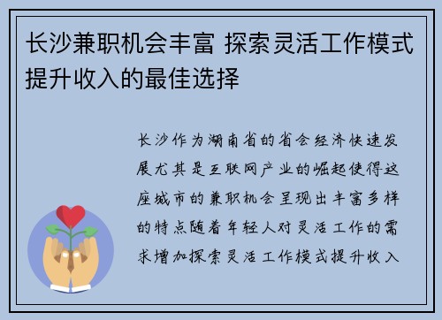 长沙兼职机会丰富 探索灵活工作模式提升收入的最佳选择
