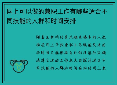网上可以做的兼职工作有哪些适合不同技能的人群和时间安排
