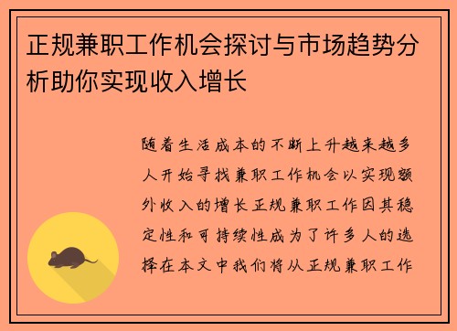 正规兼职工作机会探讨与市场趋势分析助你实现收入增长